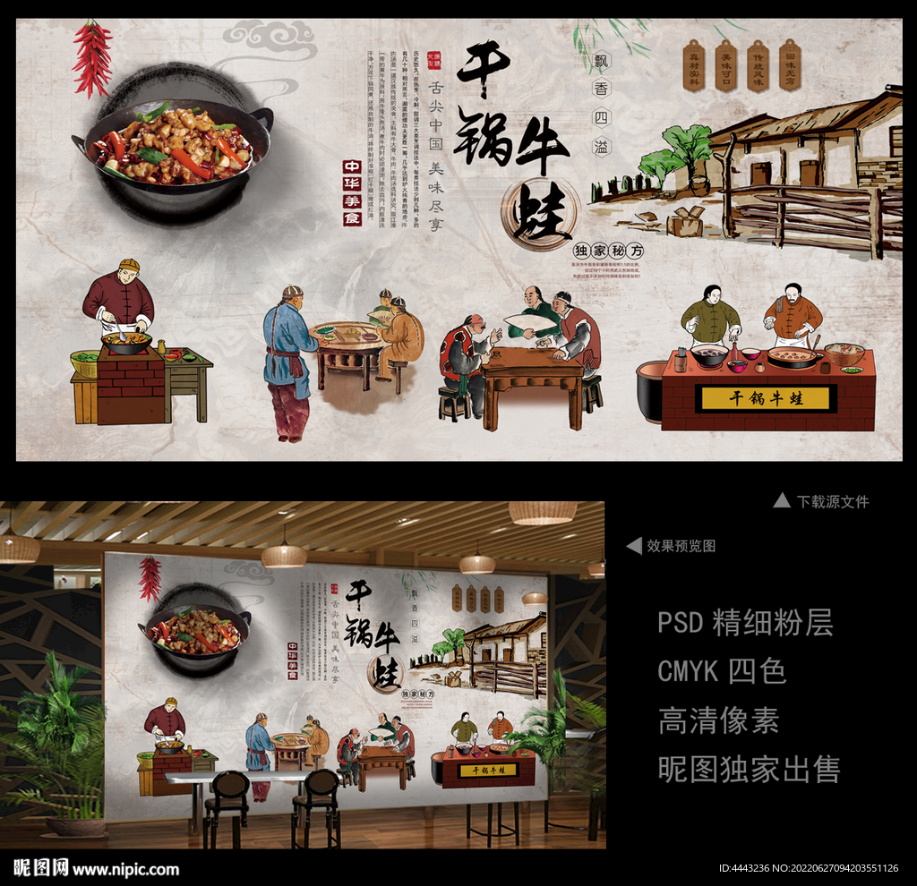 干锅牛蛙