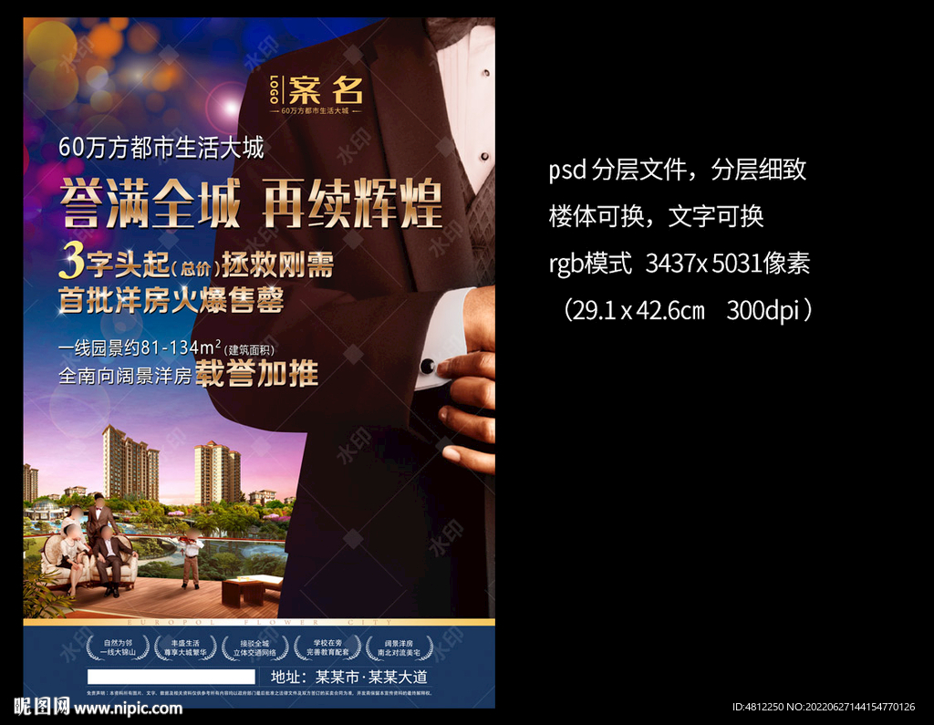景观洋房单张