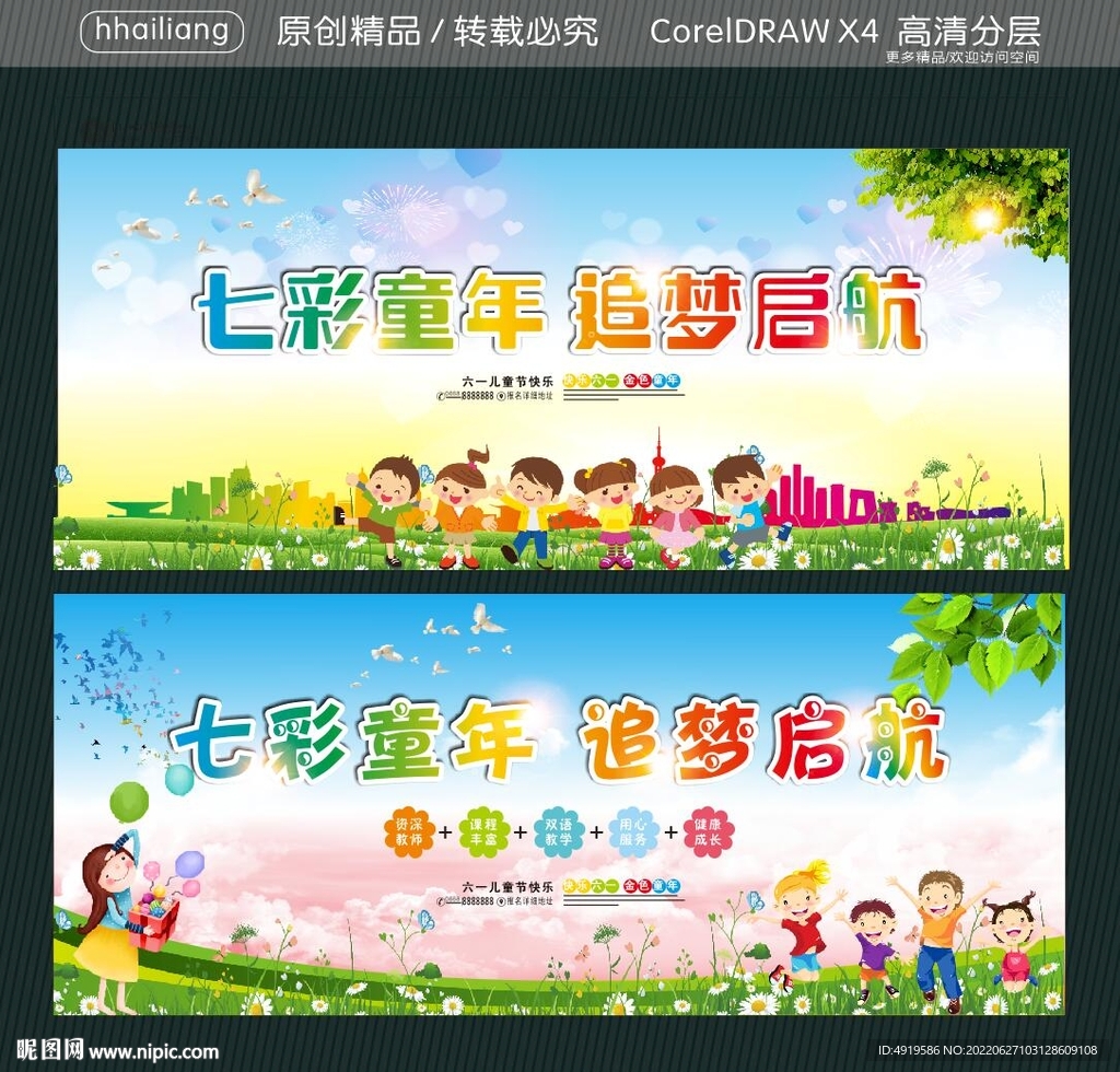 七彩童年 追梦启航