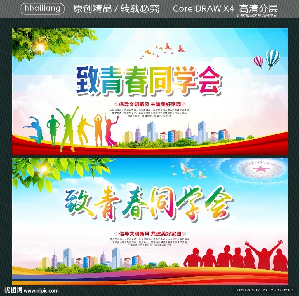 致青春同学会