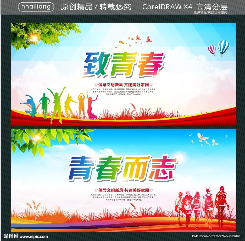 致青春 青春而志