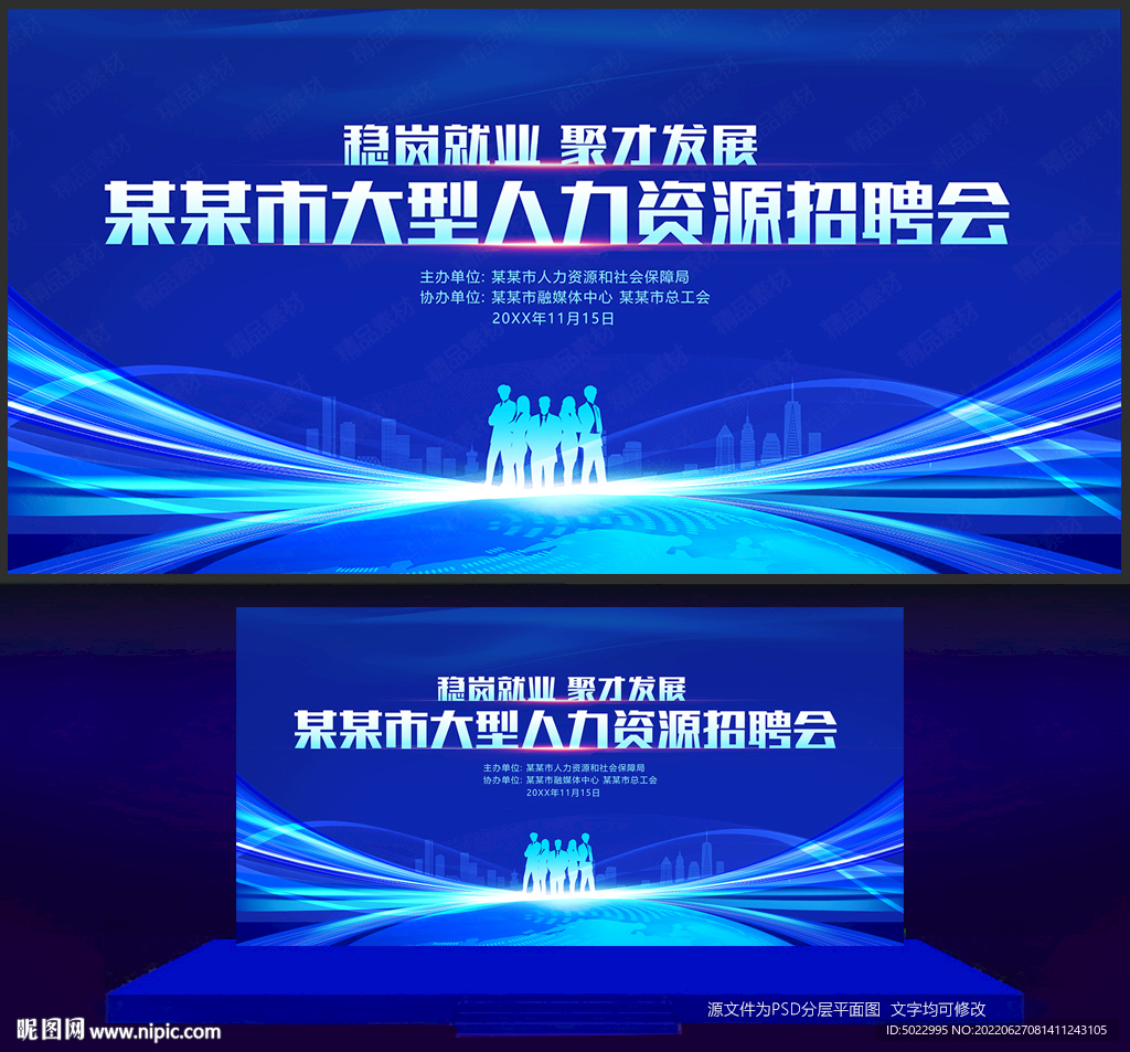 招聘会