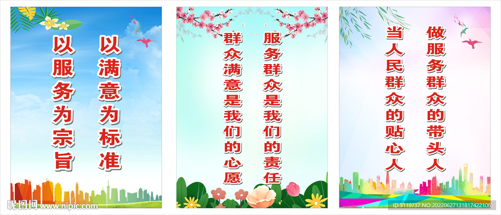 群众服务标语