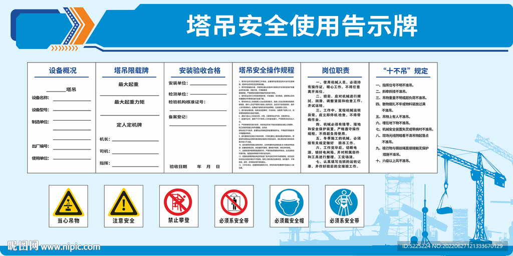 塔吊安全告示