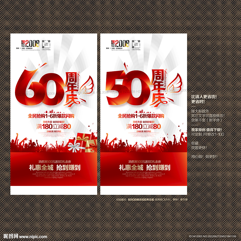 50 60周年庆