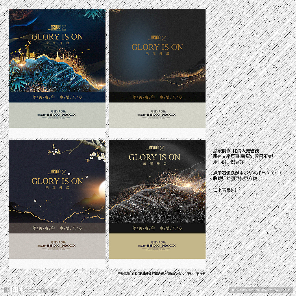 中式房地产山水意境宣传海报展板