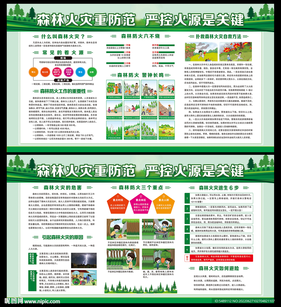 森林防火