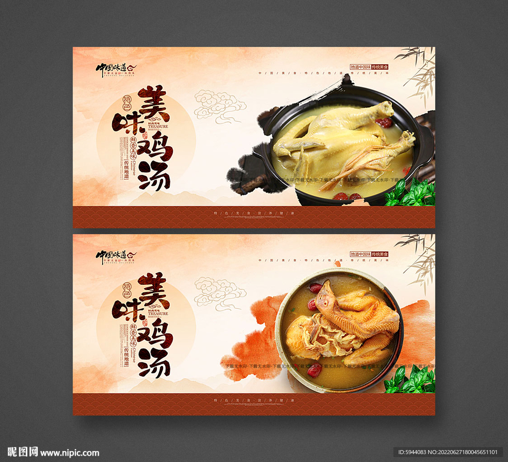 鸡汤