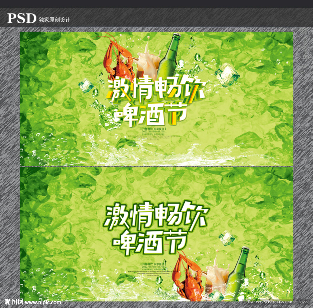啤酒节