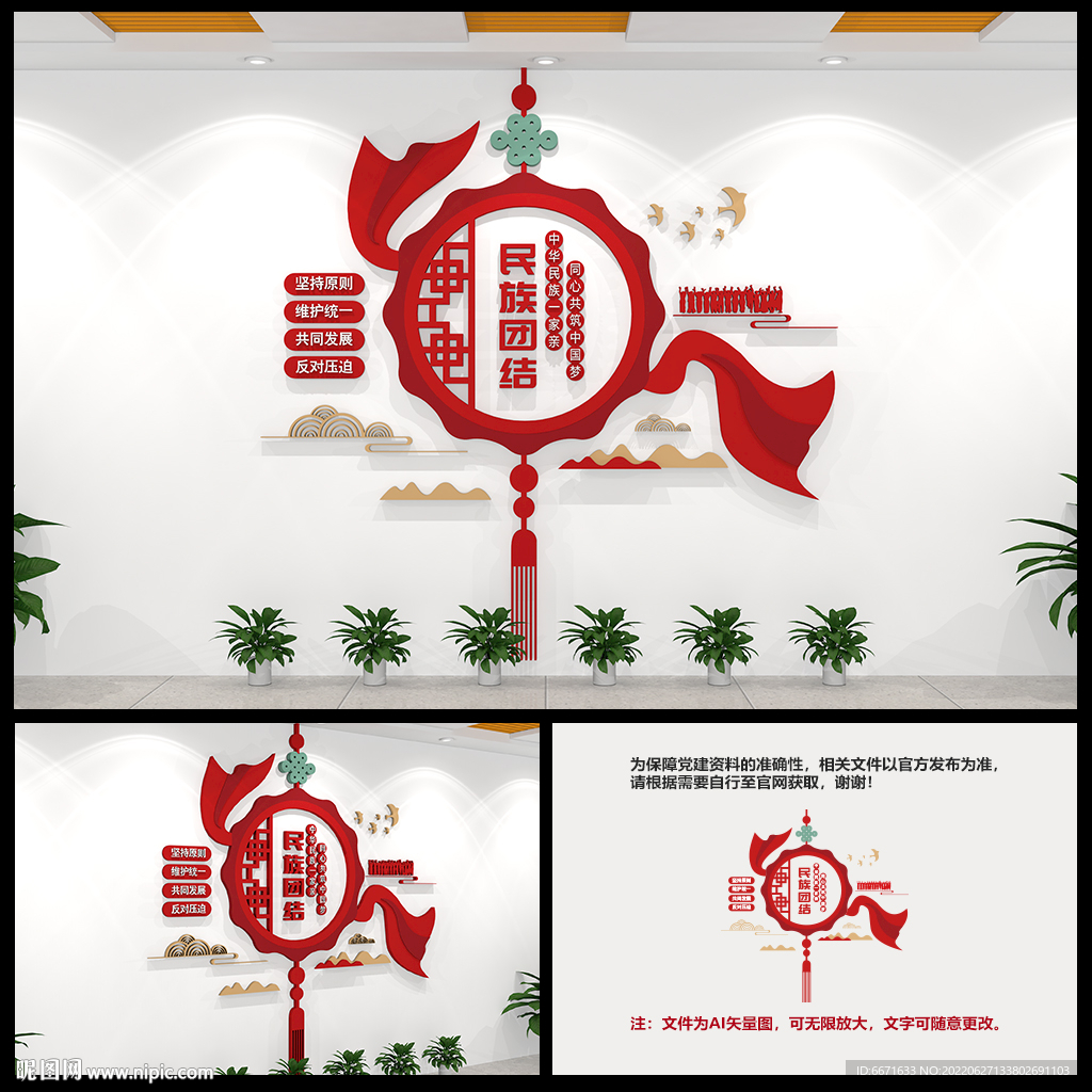  民族团结文化墙