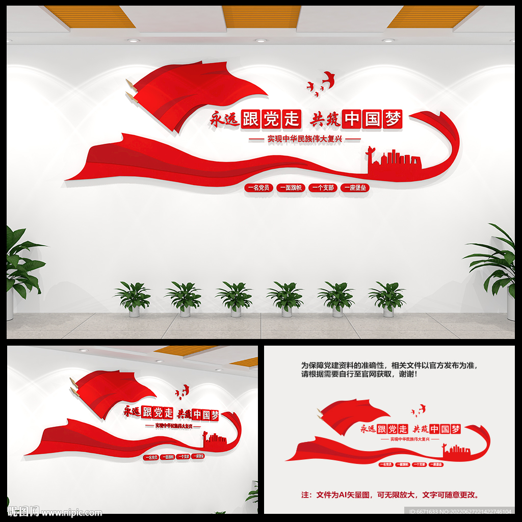 永远跟党走党建文化墙