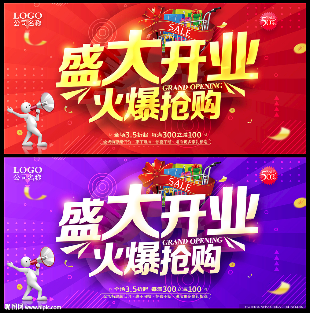 盛大开业