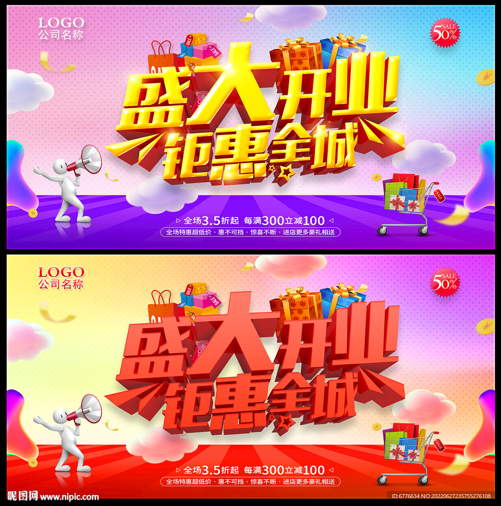 盛大开业海报