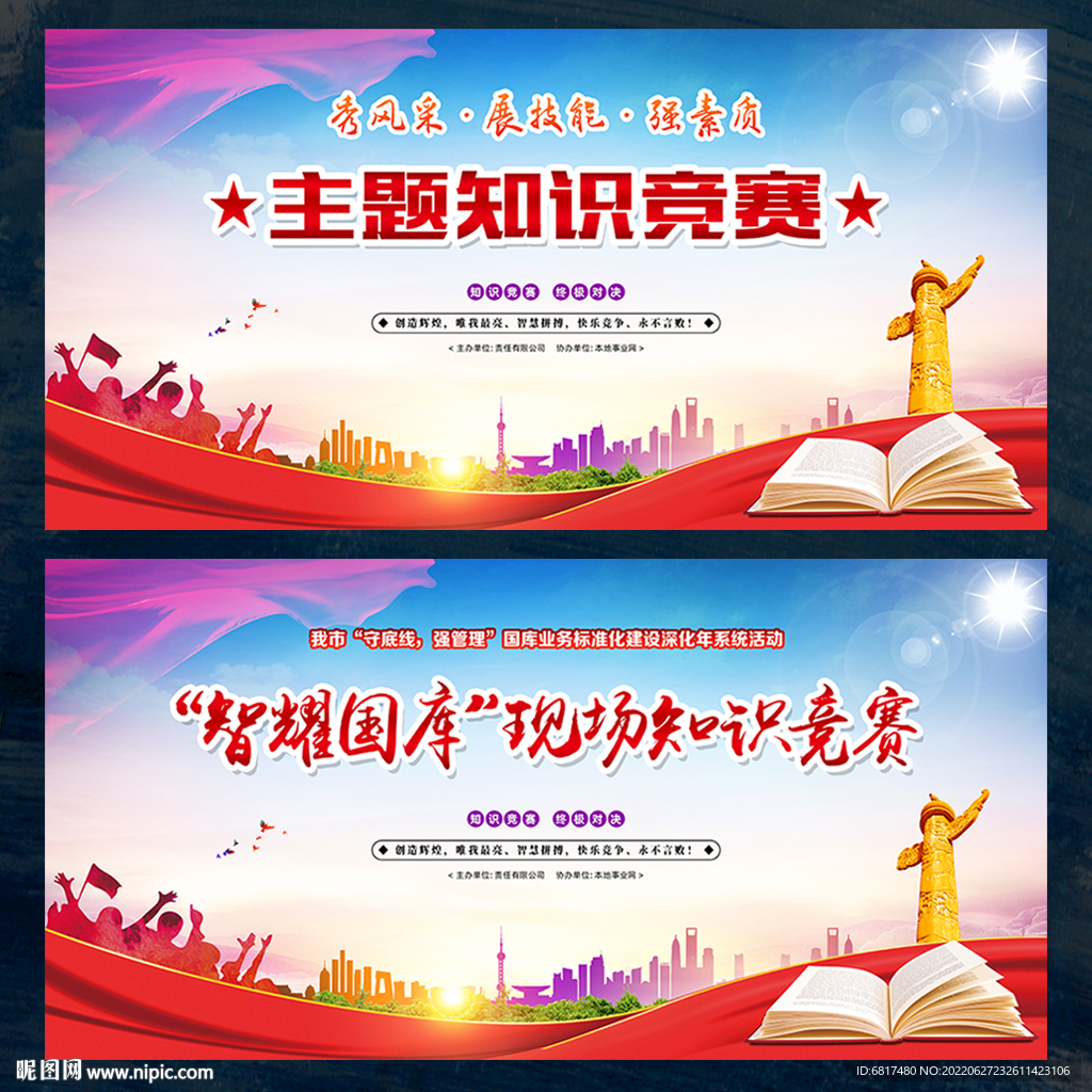 知识竞赛