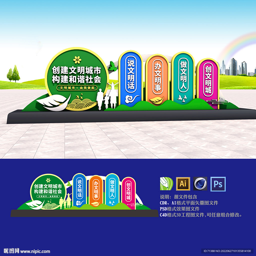 创建文明城市雕塑
