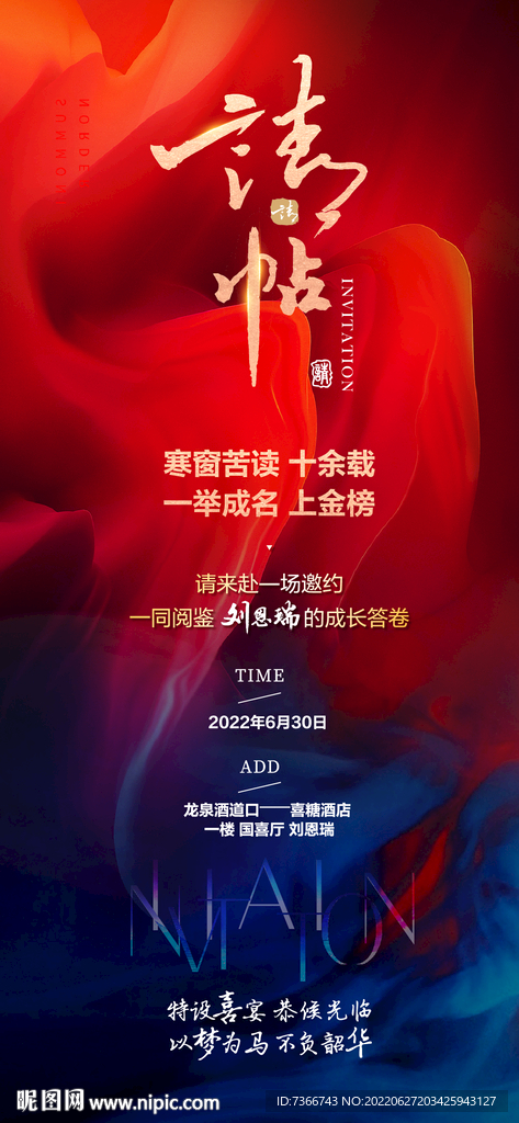  邀请函 