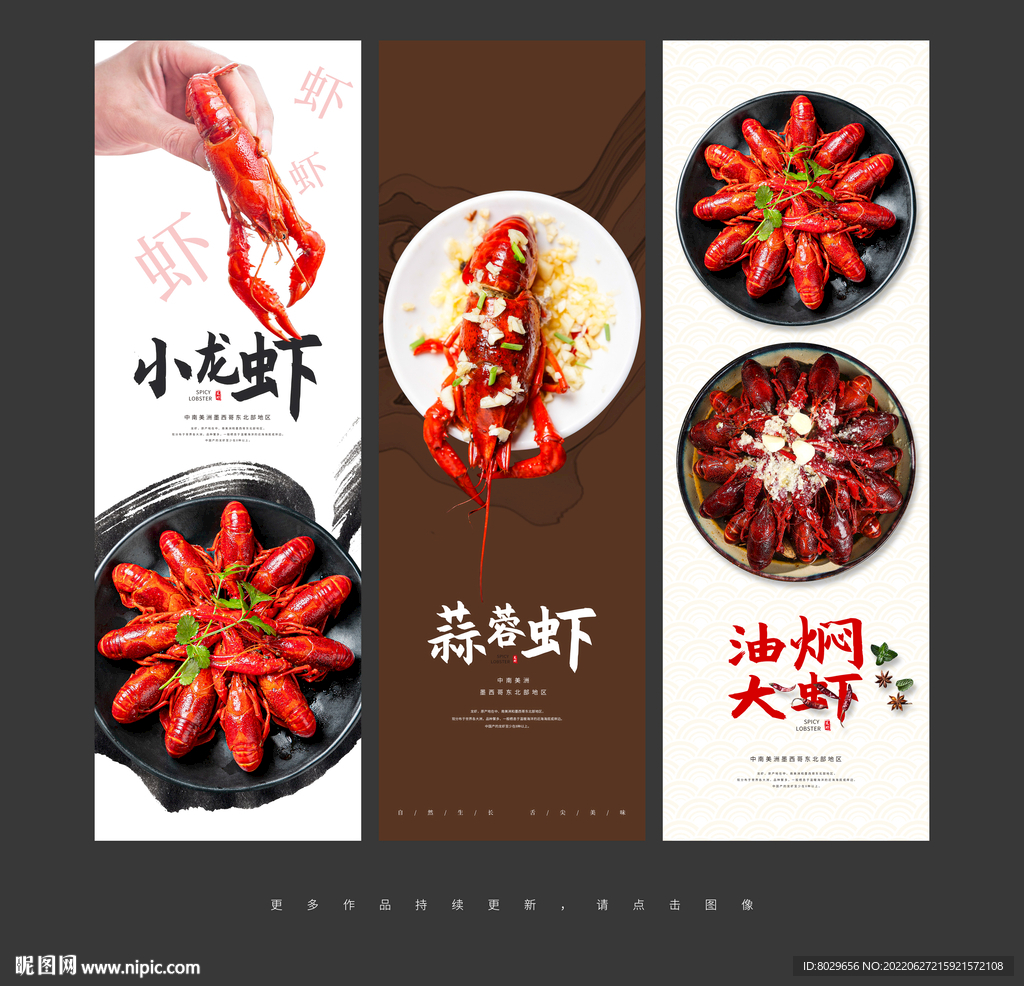 麻辣小龙虾