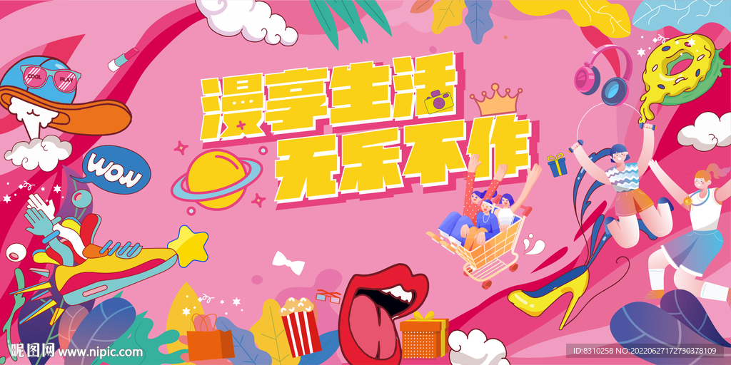 商超商场节日活动背景