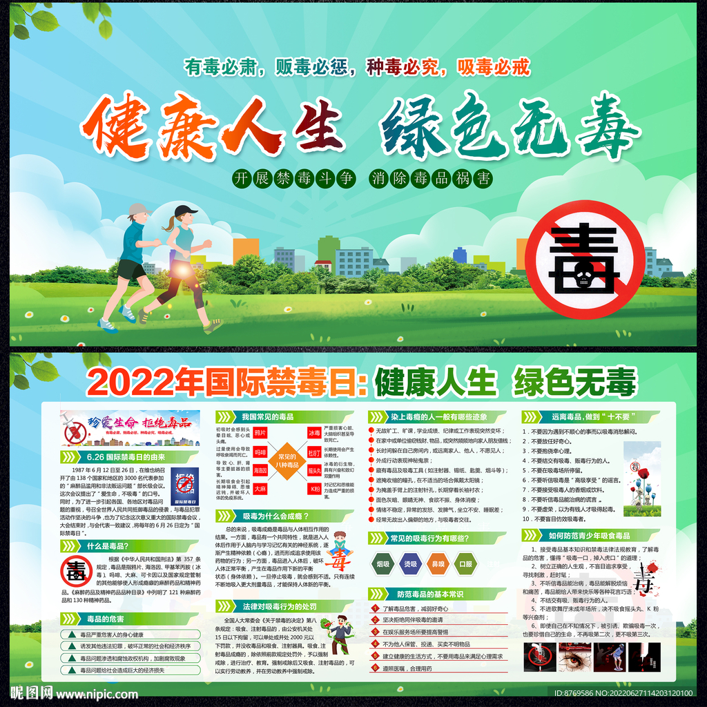 禁毒