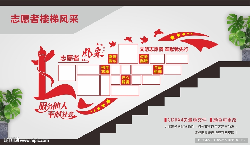 志愿者楼梯风采
