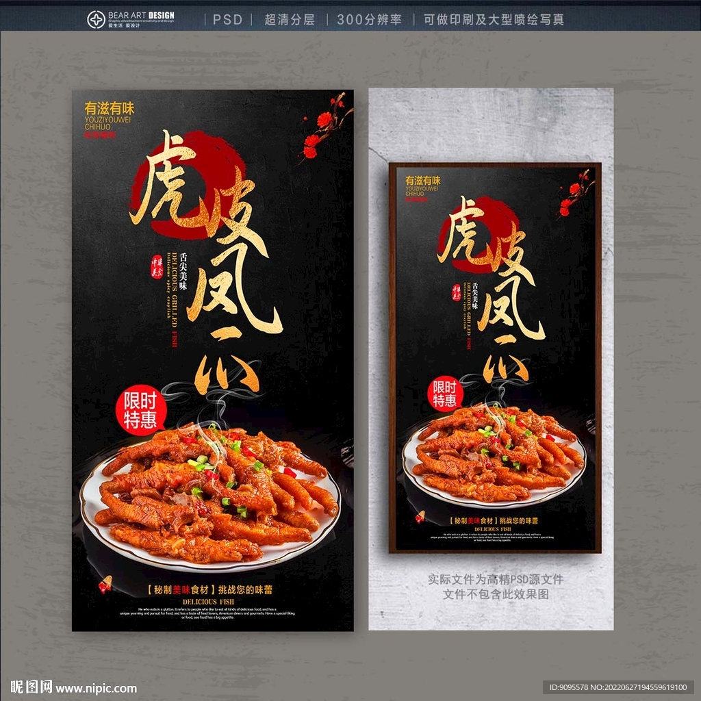 虎皮凤爪