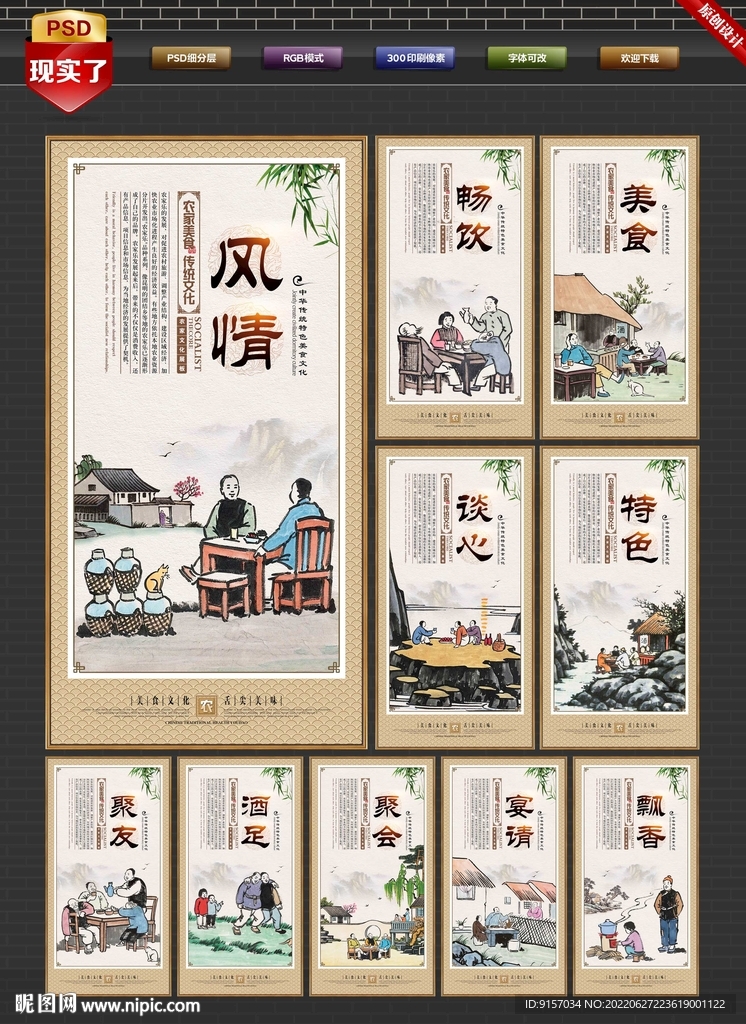 农家乐海报展板