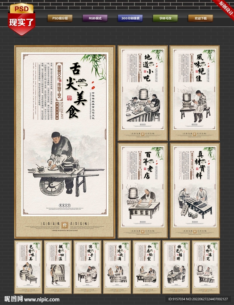 舌尖美味