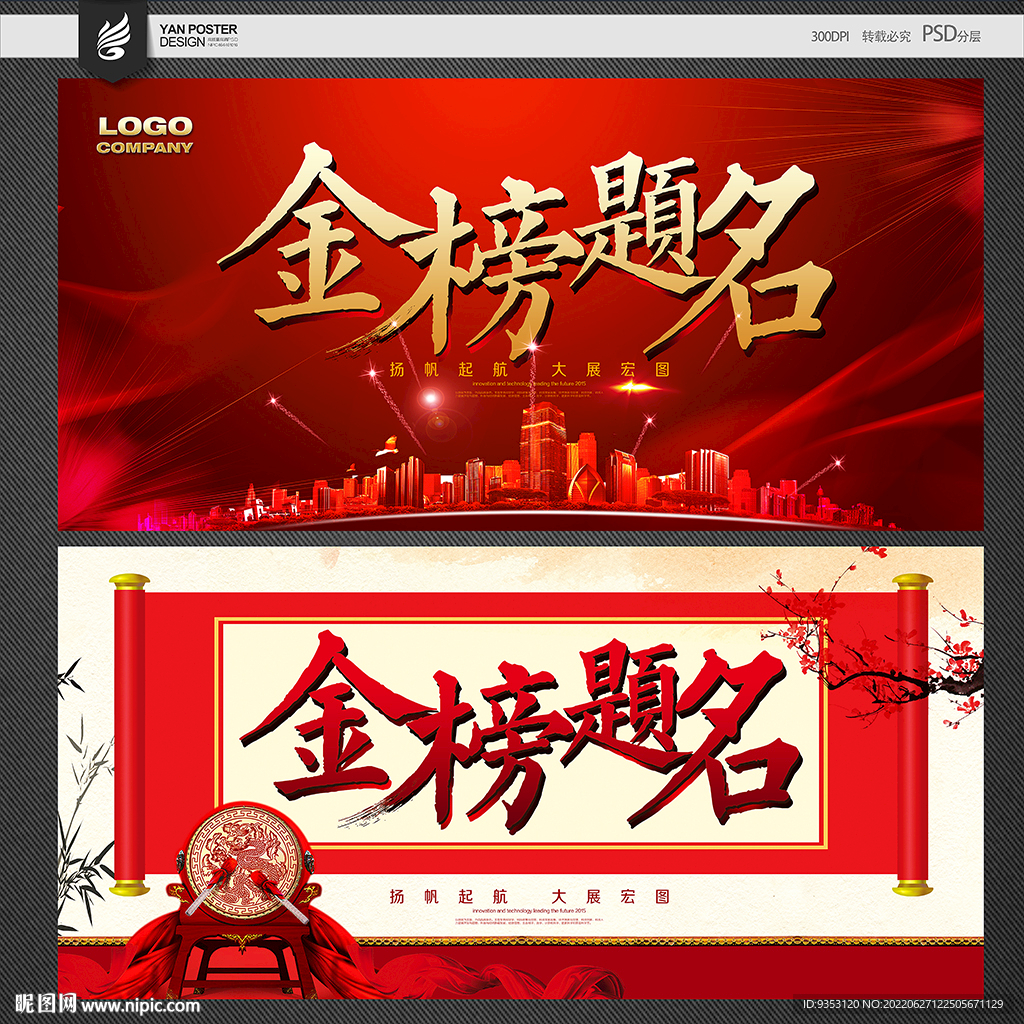 金榜题名
