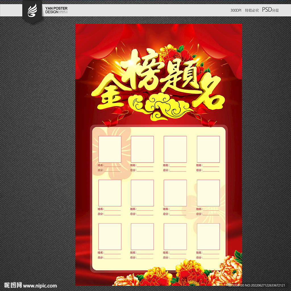 高考状元榜
