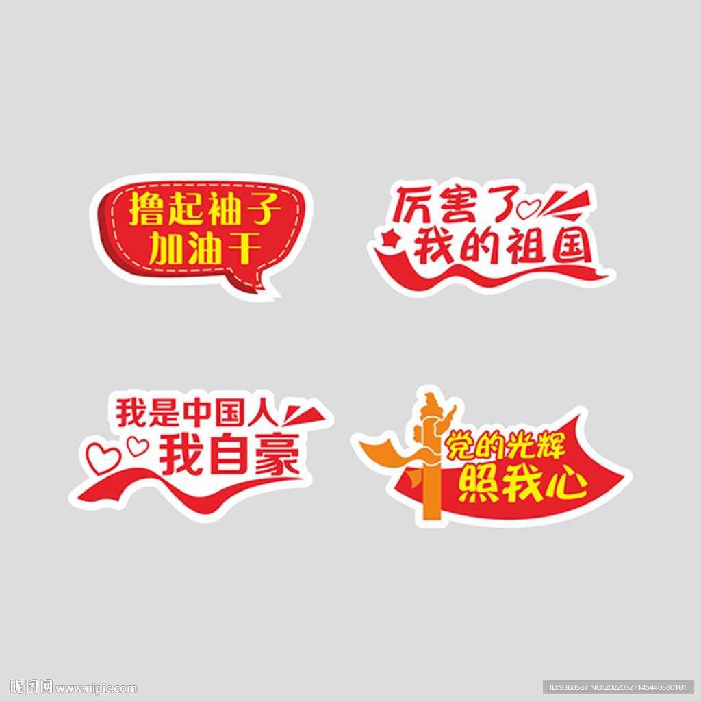 党建手举牌