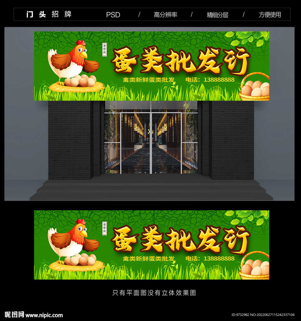 鸡蛋门头