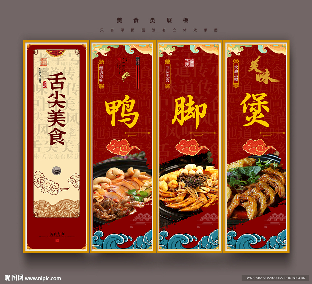 鸭脚煲