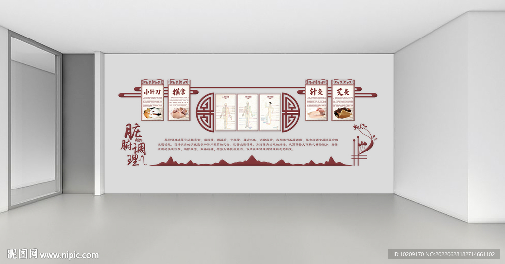 中医养生