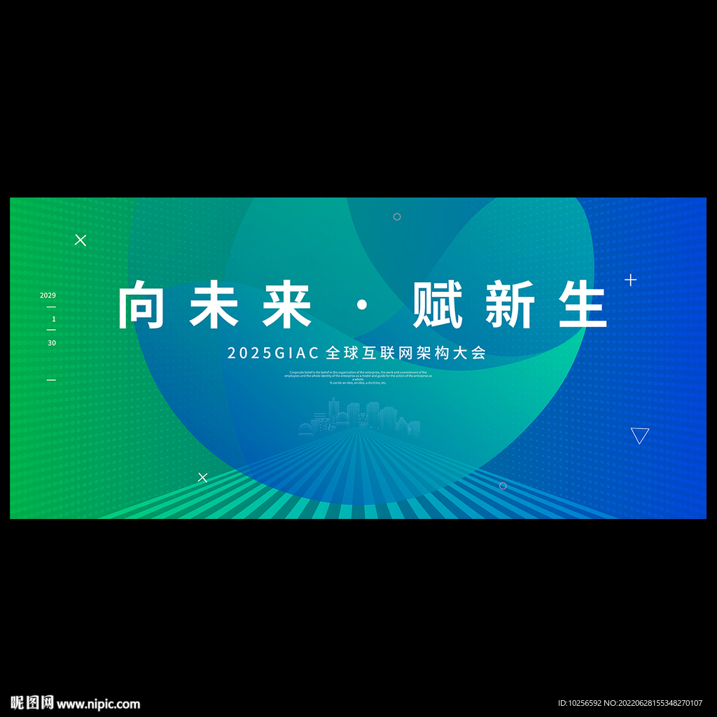 绿色科技会议
