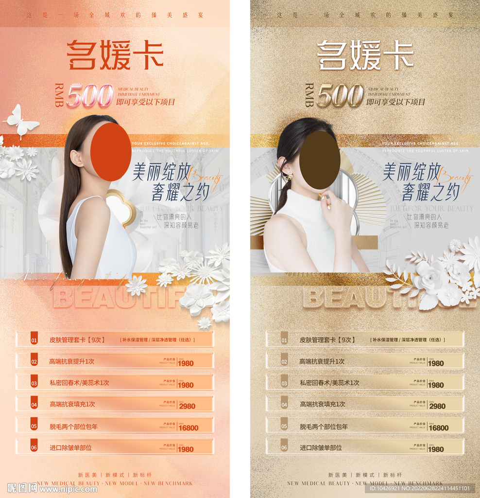 医美促销海报