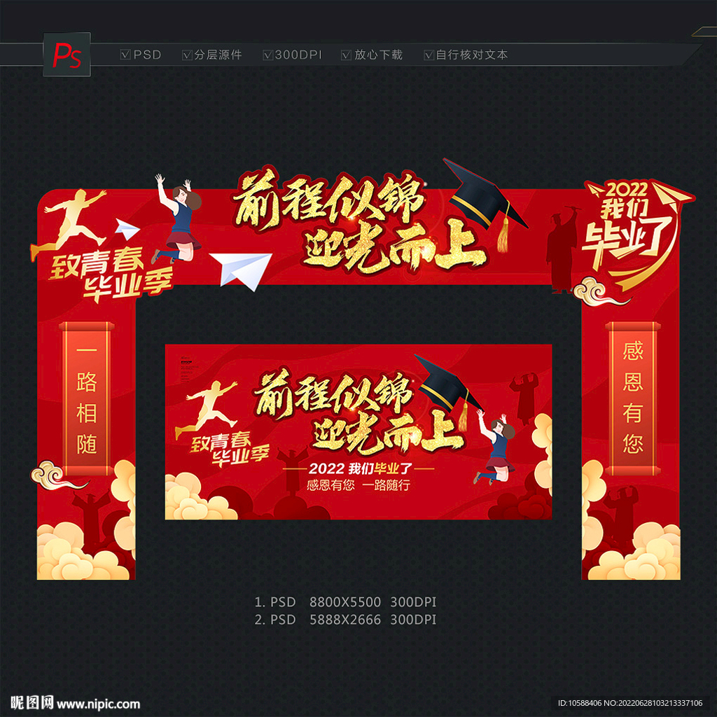 毕业拱门