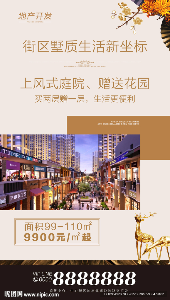 中式地产微信海报