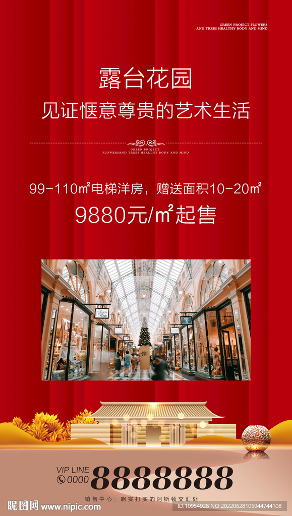 中式地产微信海报