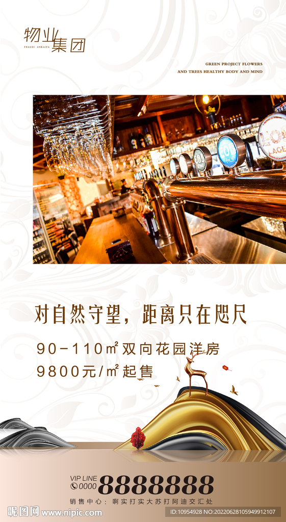 中式地产微信海报