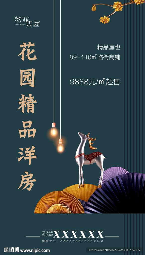 中式地产海报微信推广