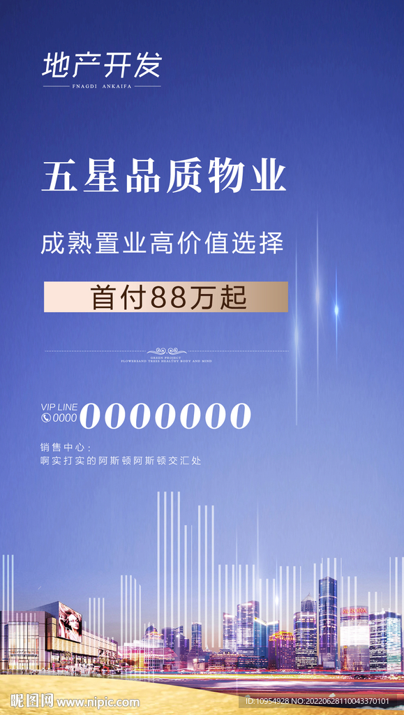地产微信广告海报
