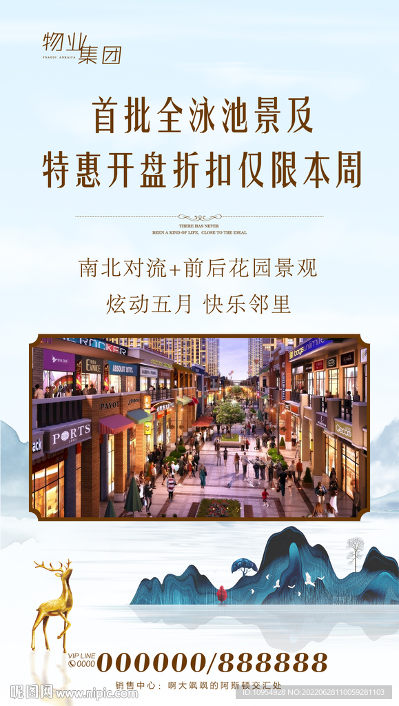 地产微信 微信单张 地产卡片