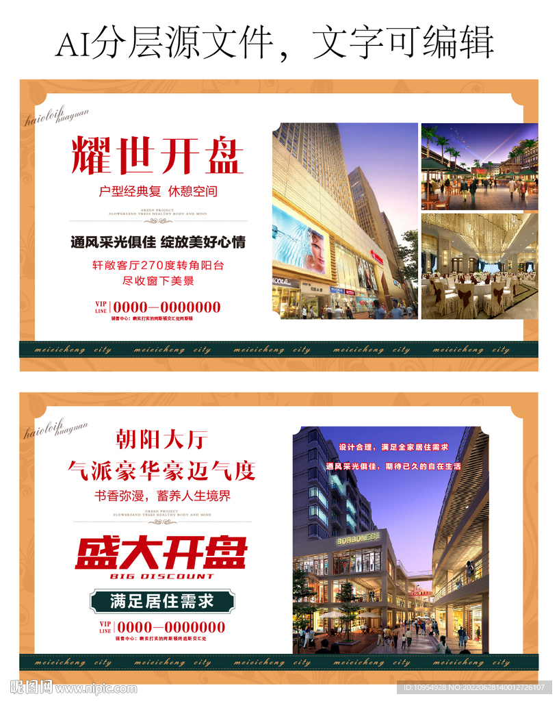 地产展板 地产围挡