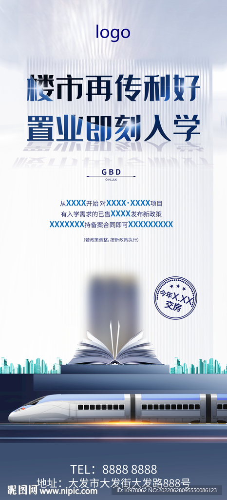 地产蓝色学区地铁高铁