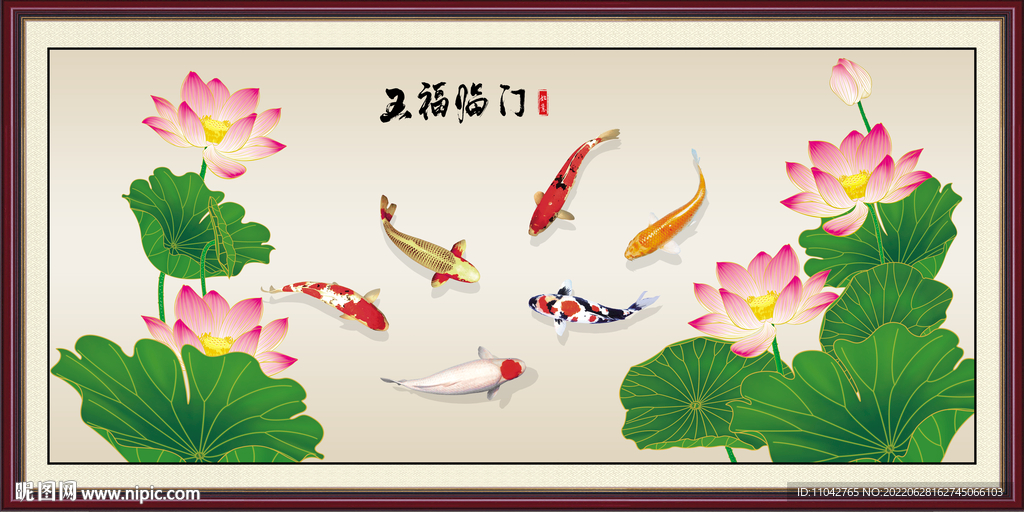 五福临门