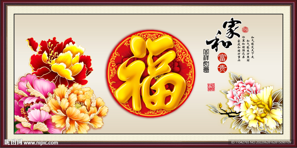 百福图