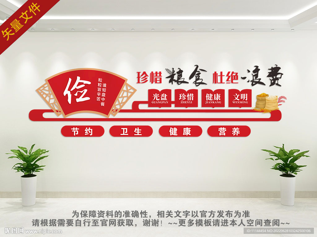 食堂文化墙