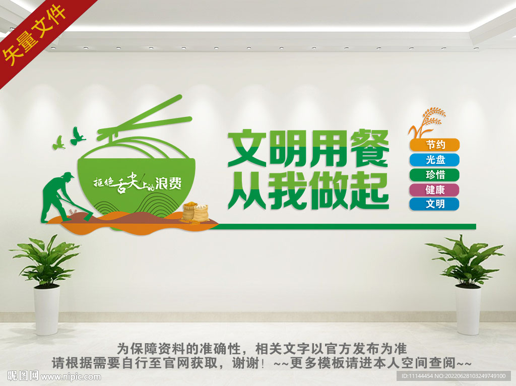 食堂文化墙