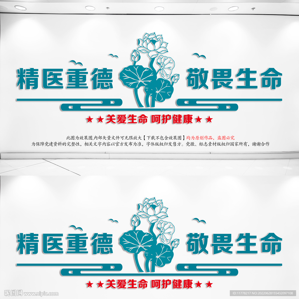 中式中国风医院文化墙