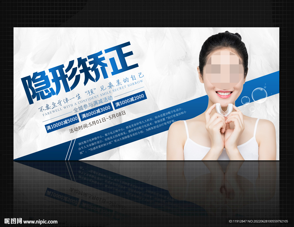牙齿矫正